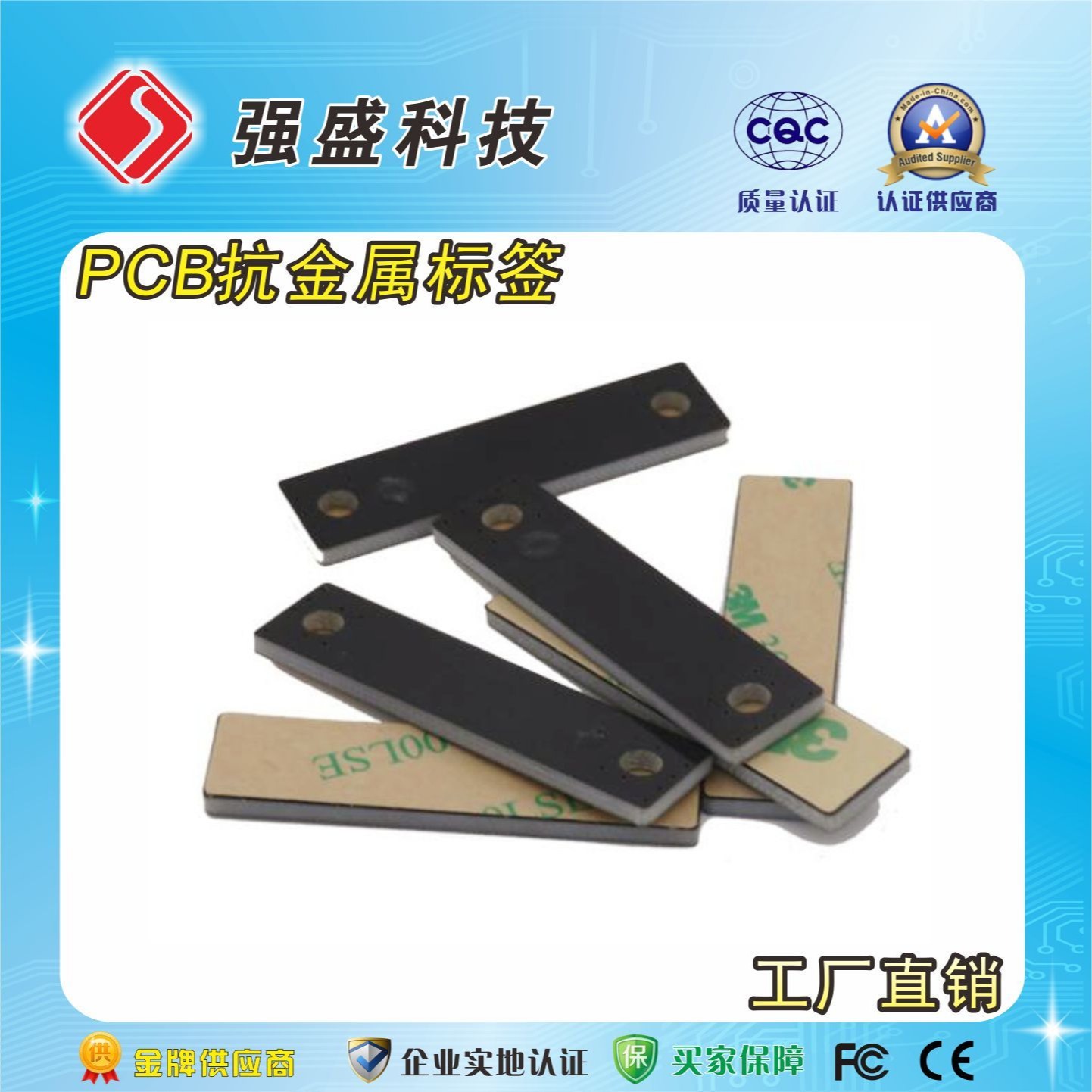 PCB超高频抗金属标签 RFID电子标签厂家 汽车部件PCB电子标签图片
