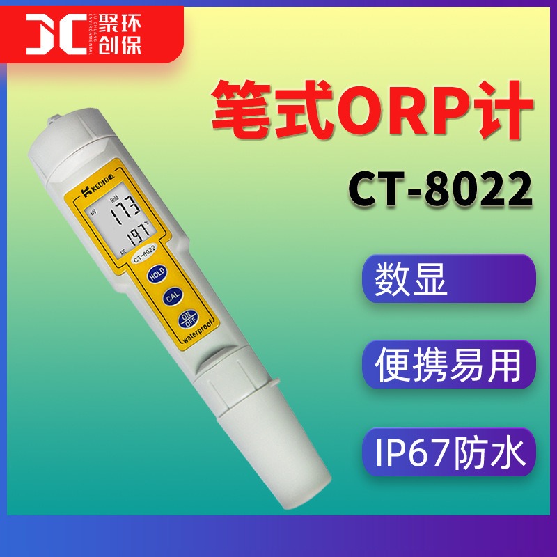 CT-8022笔试ORP计orp测定仪图片