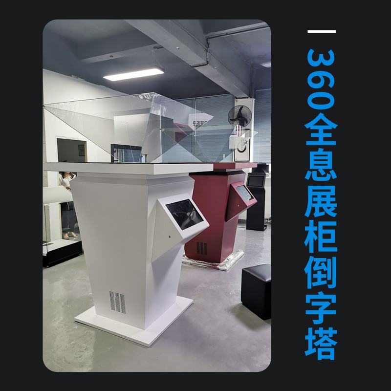 DILONE深圳厂家1.5米360倒金字塔投影设备 倒全息投影设备展柜图片