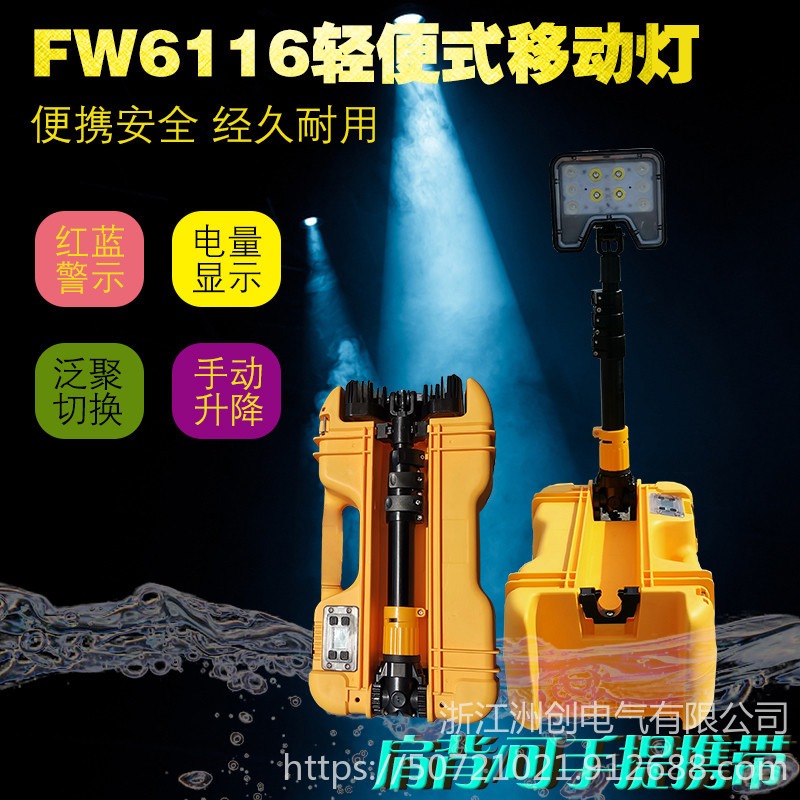 EF1085轻便式升降应急灯 FW6116移动工作灯  LED红黄警示灯