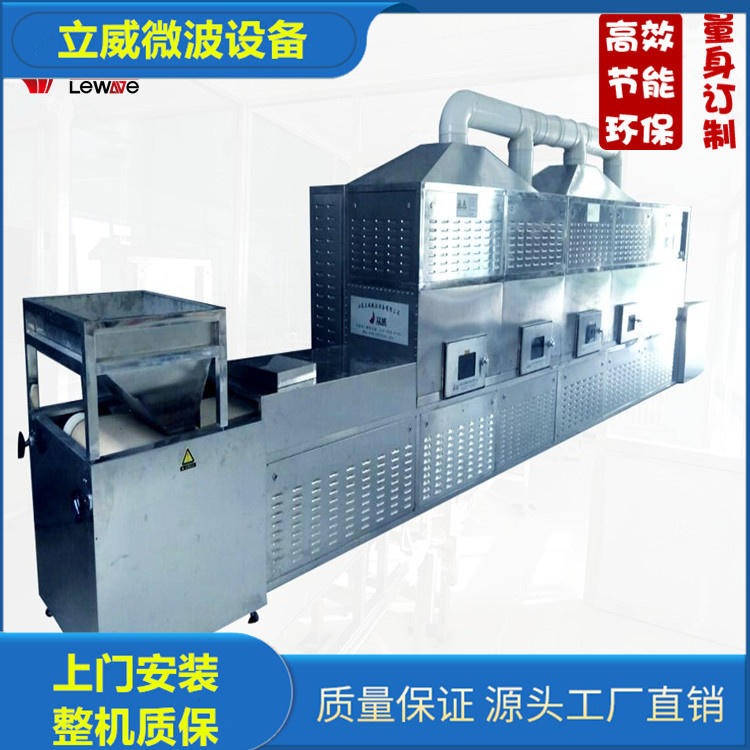 山东立威杂粮熟化设备 大豆微波烘焙机 包量保质