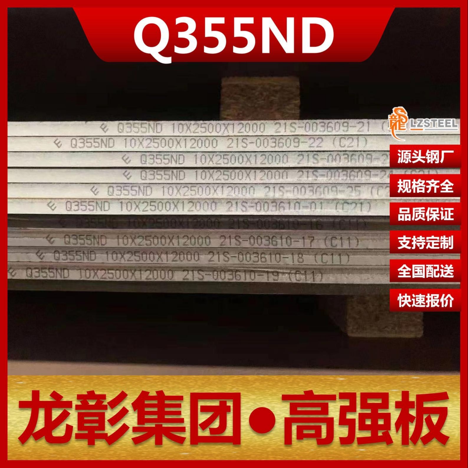Q355ND钢板现货批零 龙彰集团主营Q355ND板卷材低合金高强板可开平分条