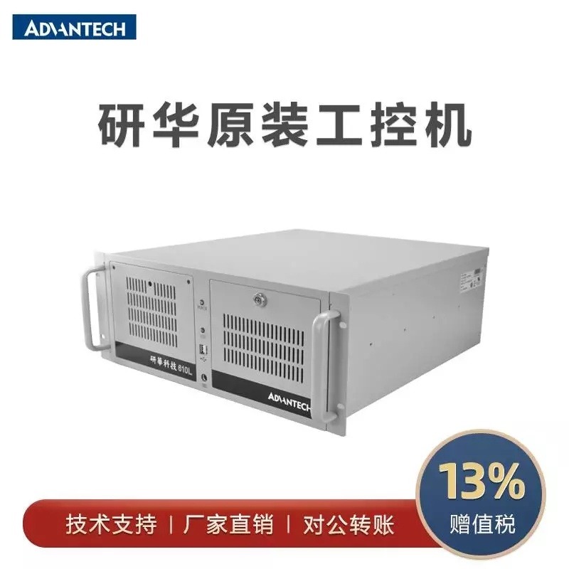 研华4U工控机IPC-610L 酷睿2/3代AIMB-701主板双网6串工业服务器电脑