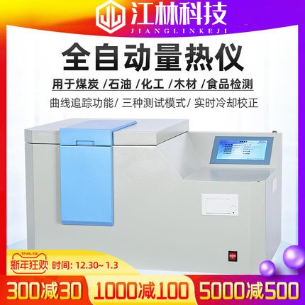 江林科技量热仪 全自动量热仪 微机量热仪 煤炭化验设备