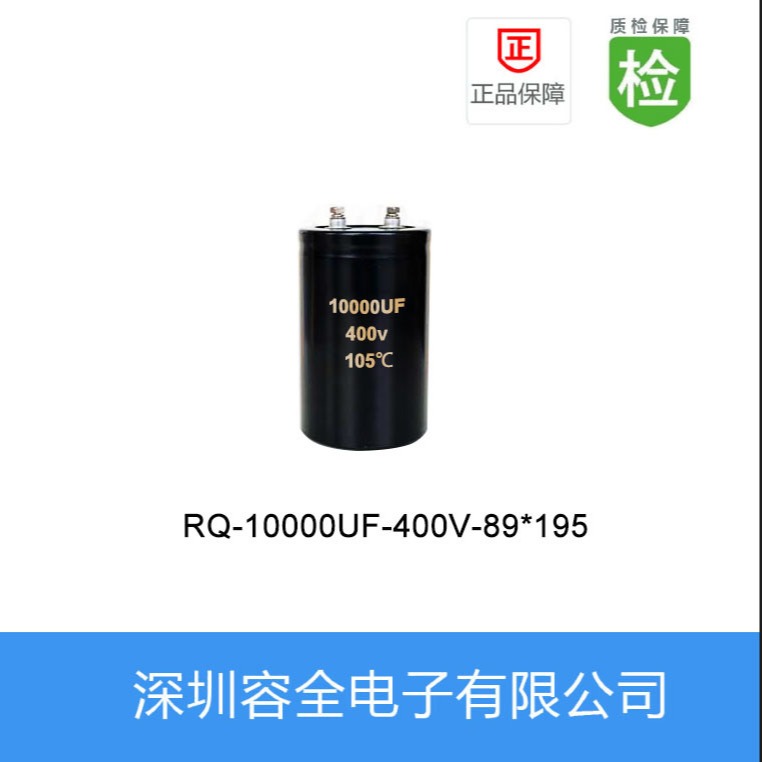 螺栓电解电容RQ-10000UF-400V-89X195