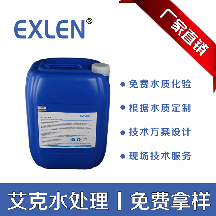 艾克钢厂干式 TRT 专用缓蚀阻垢剂EXN-33025KG一桶