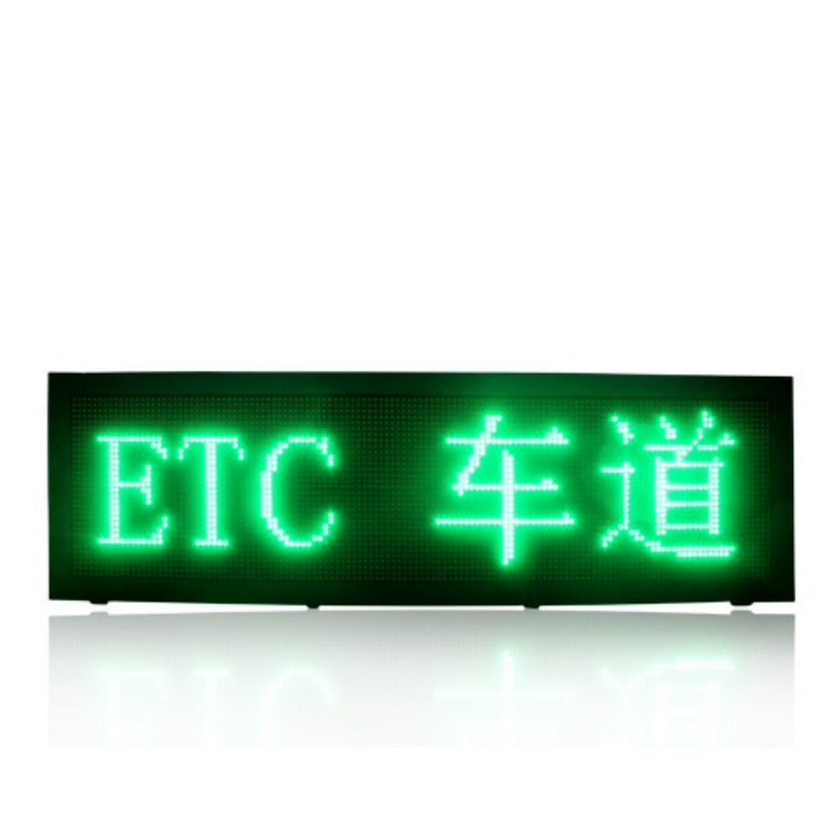 维的美高速收费站ETC车道指示器,1500*600MMETC交通诱导屏,像素管ETC车道指示器