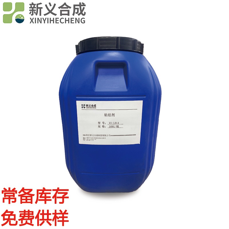 N新义合成XY-L014强附着力乳液耐高温耐黄变粘结剂乳液 白乳胶