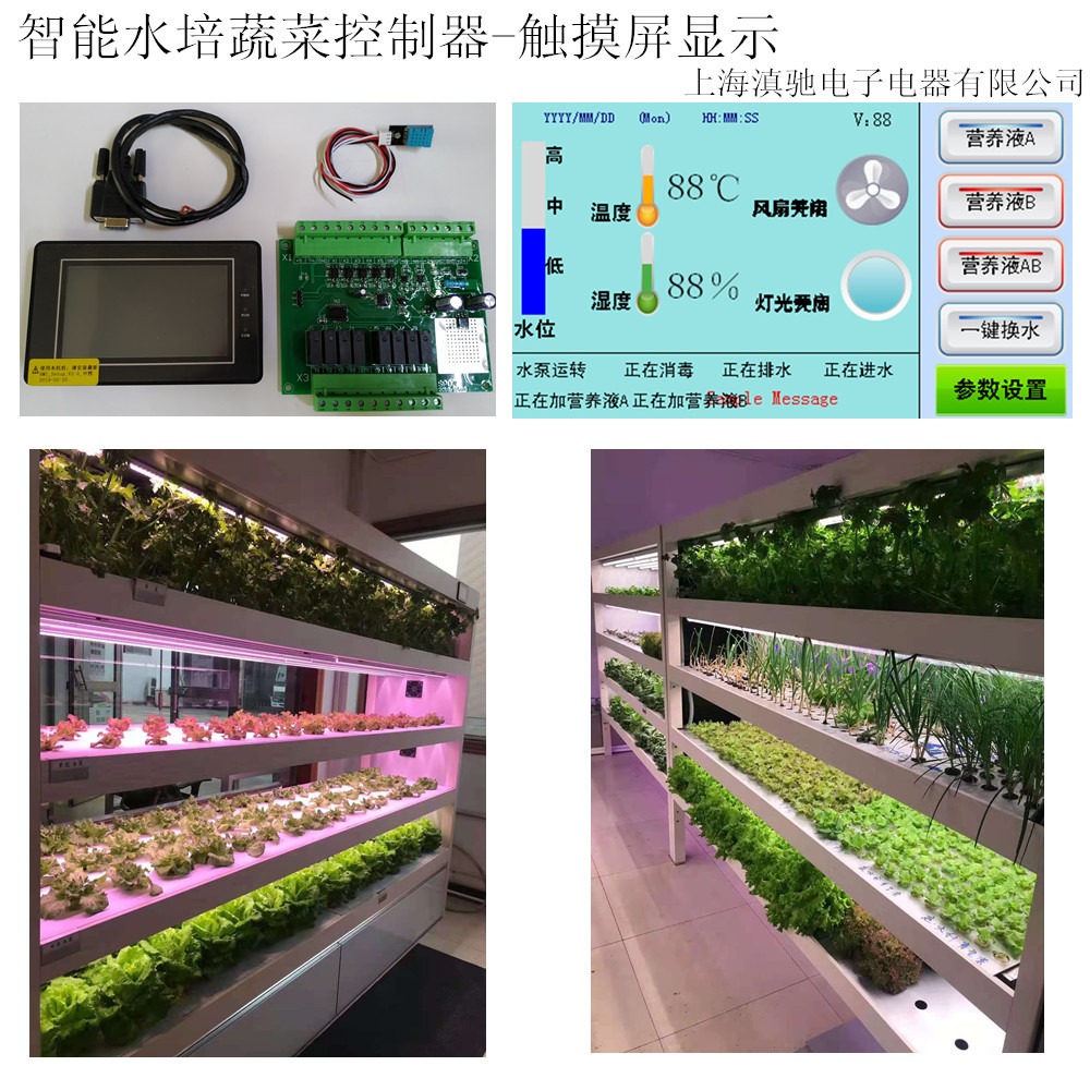 用户可定制品牌的智能水培蔬菜控制系统叶菜生长控制