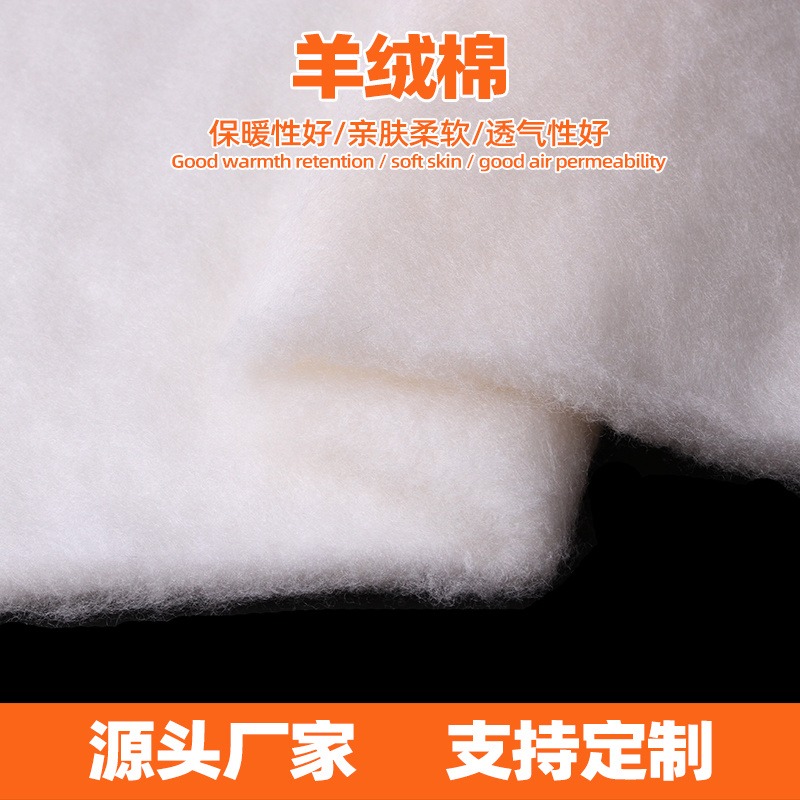 厂家生产羊毛棉 羊毛絮片  耐水洗不钻绒羊毛棉定制