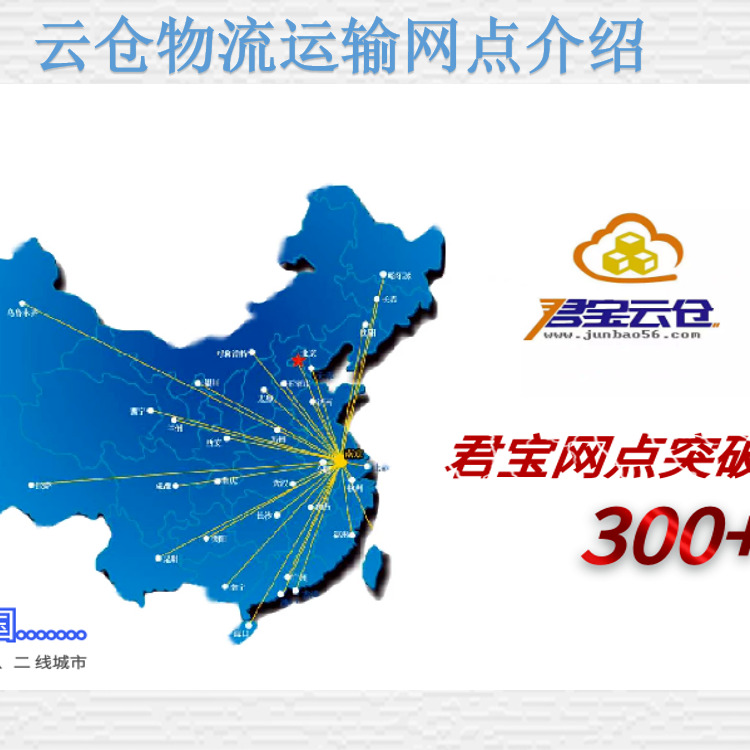上海仓储运输 仓库租赁 电商一件发货服务商-上海君宝物流有限公司