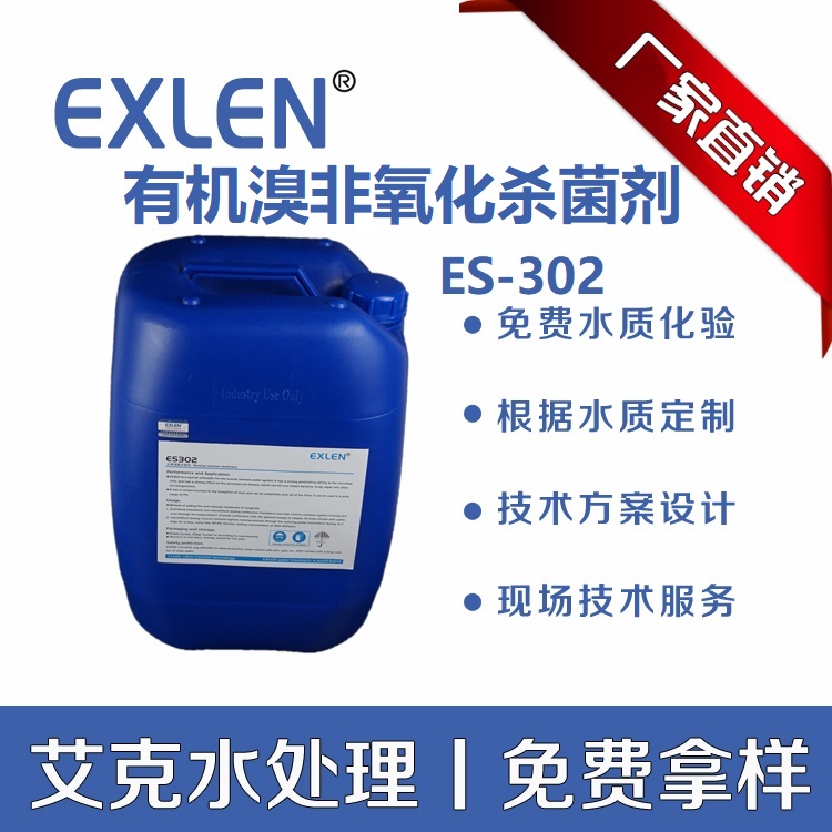 新疆昌吉五彩湾纯水系统除菌灭藻RO膜杀菌灭藻剂蓝桶包装 ES301