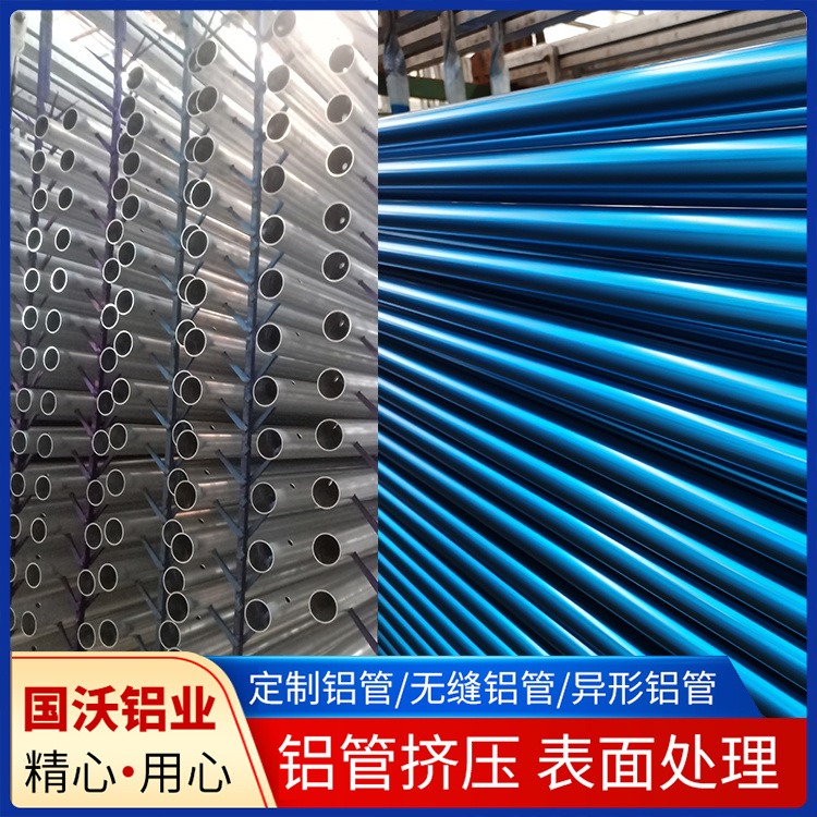 7075-t6铝管|铝合金抄网伸缩杆|精拉无缝铝管定制 -上海国沃铝业有限公司图片