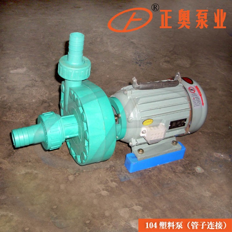 上海化工泵正奥泵业FP20-15-100型105塑料离心泵耐酸碱腐蚀工业泵图片