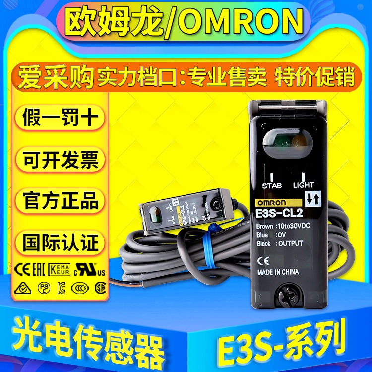 欧姆龙OMRON光电开关传感器 E3S-CL1 E3S-CL2 E3S-DCN21 E3S-DBN22