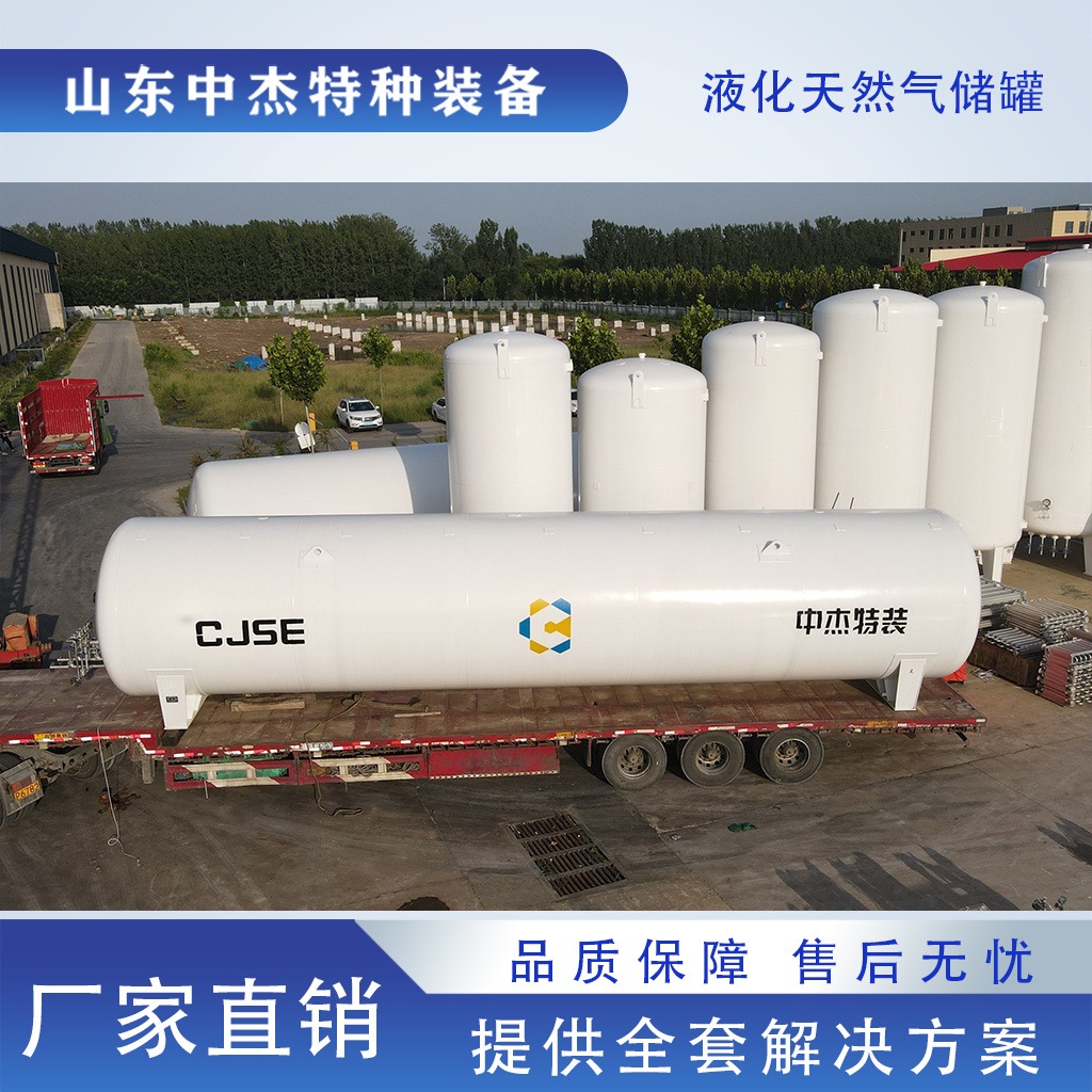 天然气储罐生产厂家 中杰特装 30立方LNG储罐 60立方液化天然气储罐图片