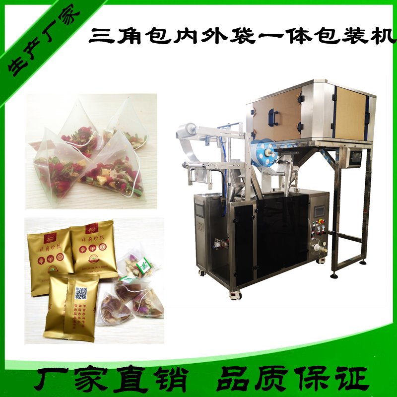三角包茶叶包装机 上海蓝融 苦荞茶包装机 玉米纤维三角包茶叶包装机 PHK-20