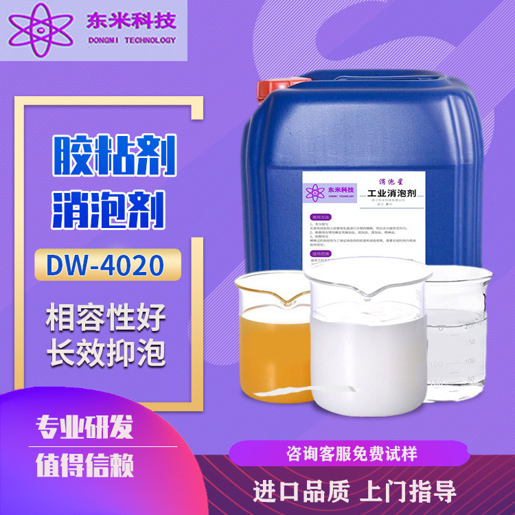 东米脱硫剂DW-4020聚乙烯醇胶水用 高碳醇工业消泡剂 矿物油消泡剂