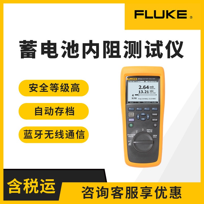 福禄克FLUKE-BT510CN蓄电池内阻测试仪 电池测试仪图片