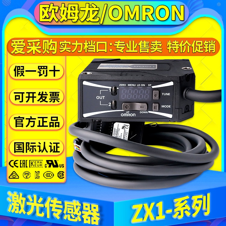 欧姆龙激光传感器ZX1-LD50A61-50A66-100A81-86-D300A66-LD600A86