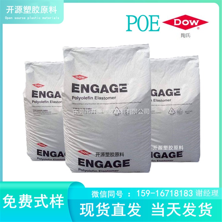 通用级POE塑胶颗粒 美国陶氏8100 注塑级 聚烯烃弹性体塑料米厂家