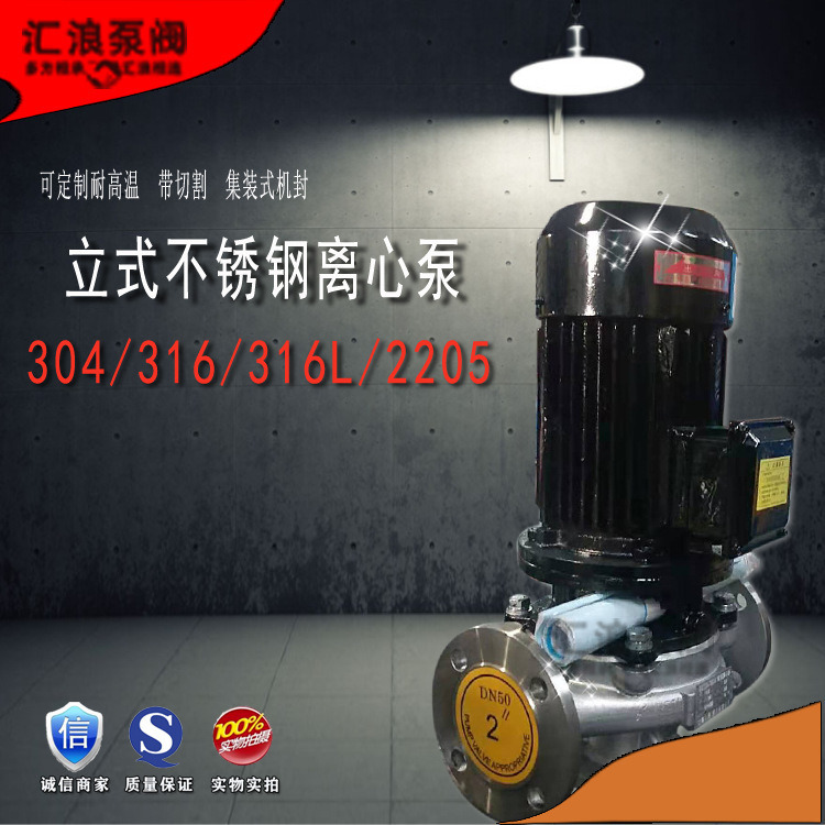 汇浪品牌 ISG/IRG150-160 立式管道离心泵  立式空调循环管道泵