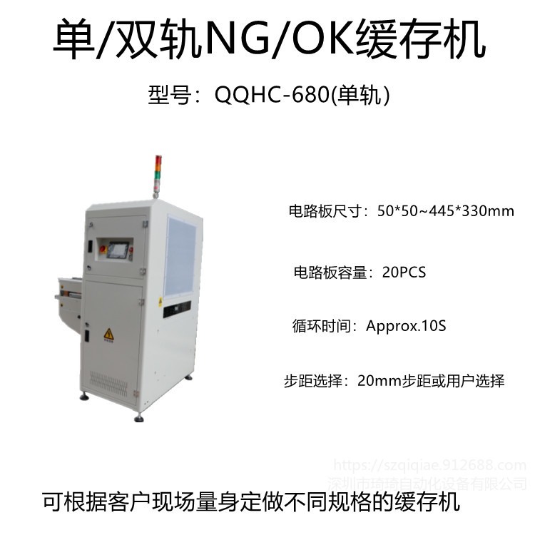 琦琦自动化   工厂供应QQHC-680 NG/OK缓存机  多功能储板机 全自动上下板机  移载机接驳台