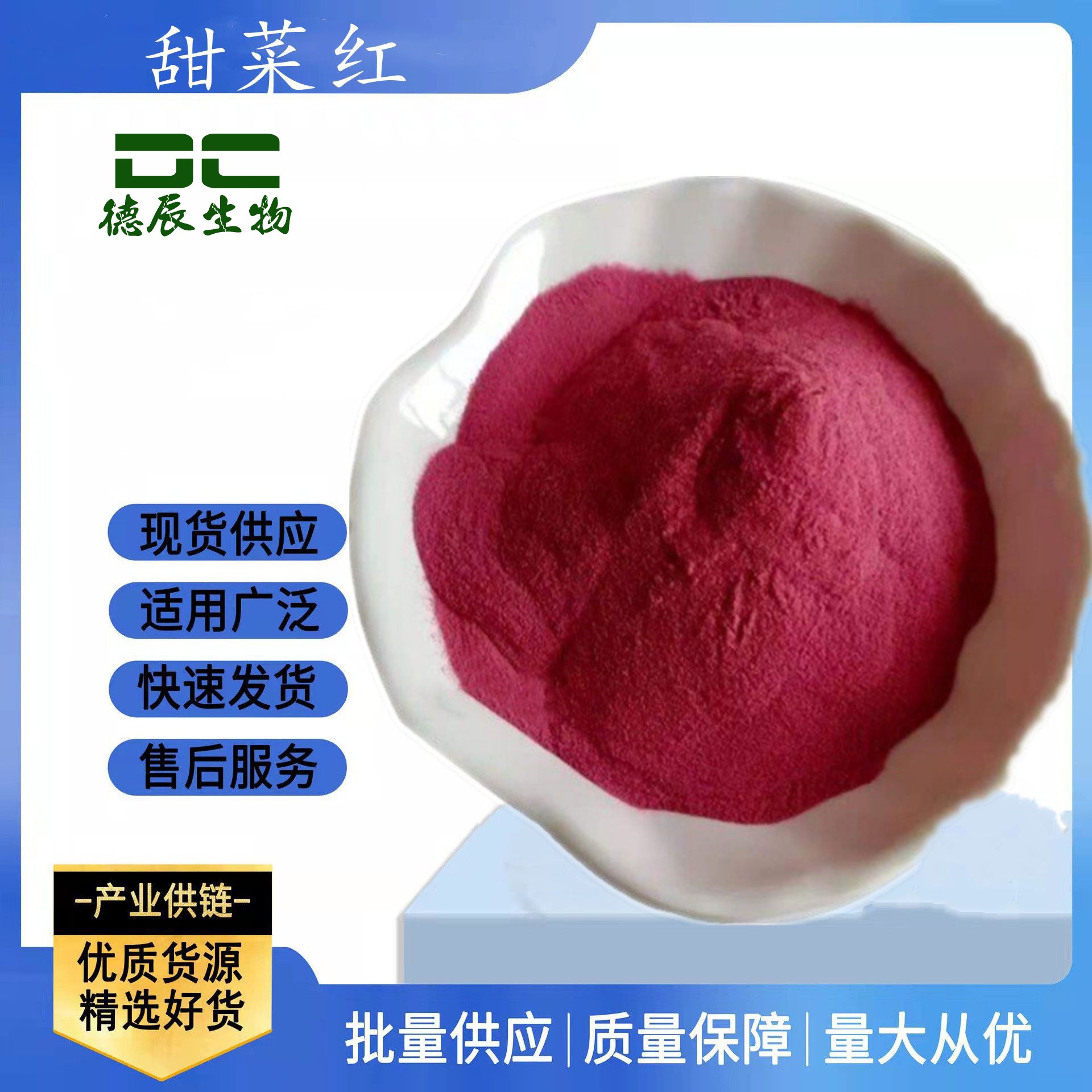 食品级甜菜红色素 食品级添加着色剂 水溶性甜菜红 一公斤分装图片