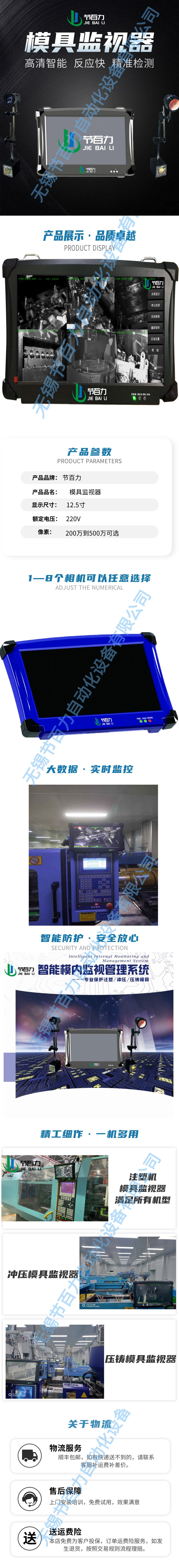 节百力JBL-600模具监视器品牌厂家  模内监控器 模具保护器  注塑机模内监控器 冲压模具检测 压铸模内监视器示例图1