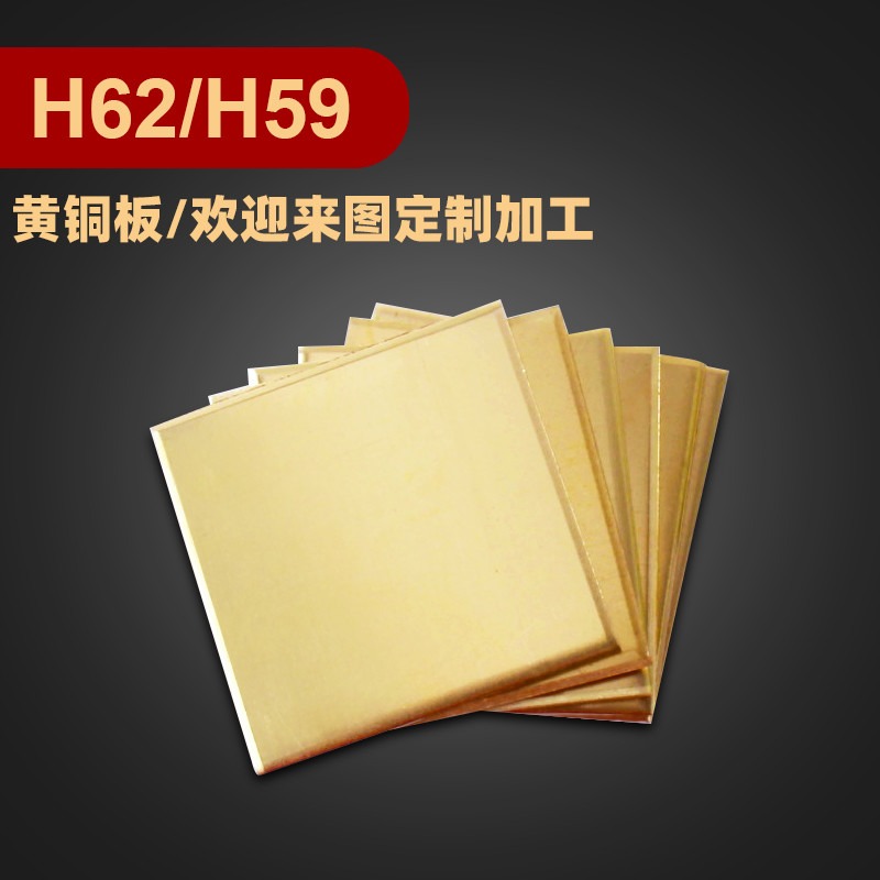 零切黄铜片diyH62 H65黄铜板镜面板激光切割黄铜0.2-12mm艾锦金属