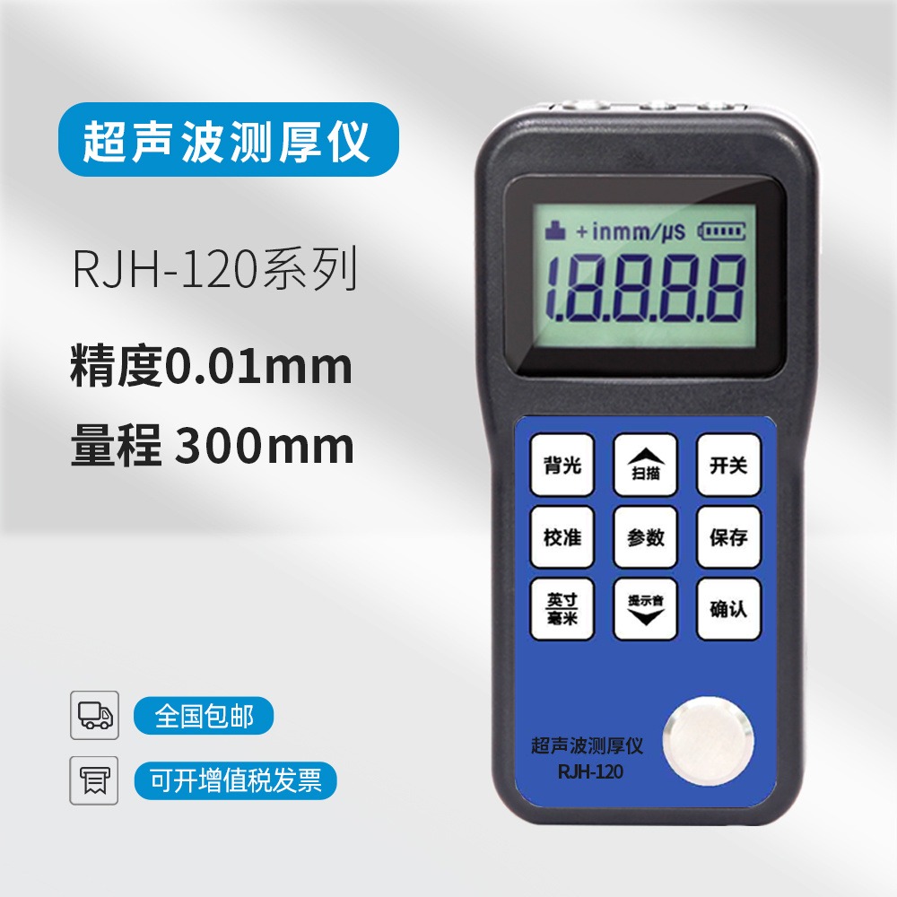 儒佳RJH-110高精度数显超声波测厚仪 金属测厚仪 棒材管件板材厚度测量