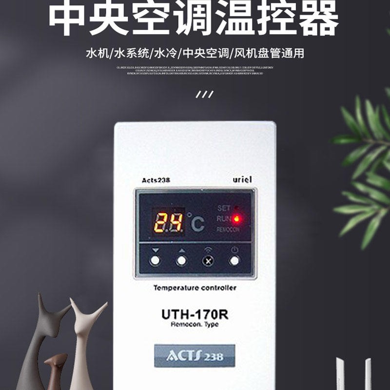 进口 屋利尔室内采暖温控器 电地暖温控 UTH-170R