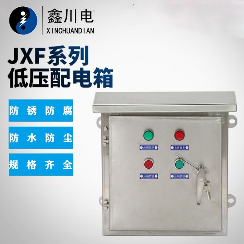 成都JXF配电箱,基业配电箱厂家,成套设备,鑫川电