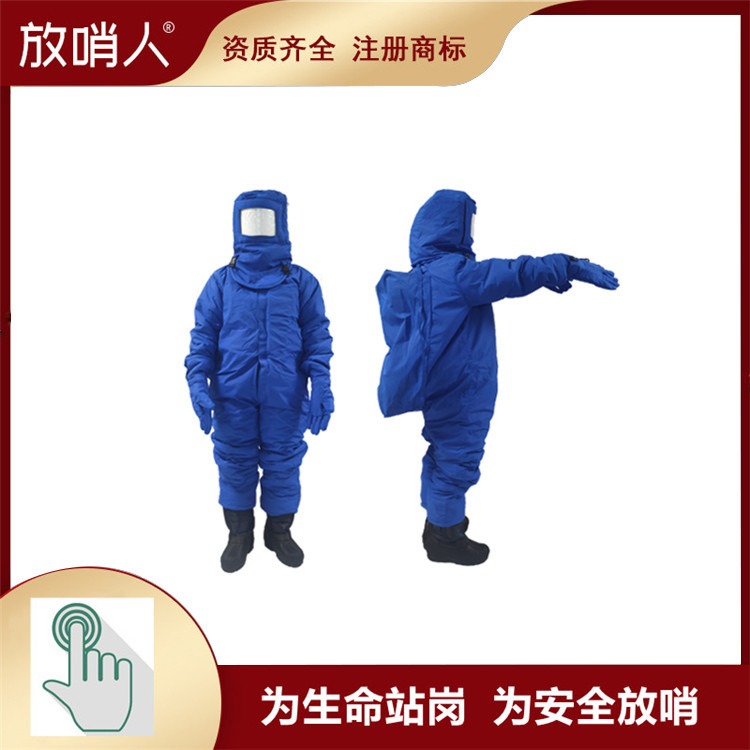 放哨人FSR0228低温防冻服 液氮防护服 背囊防冻服  重型液氮防护服