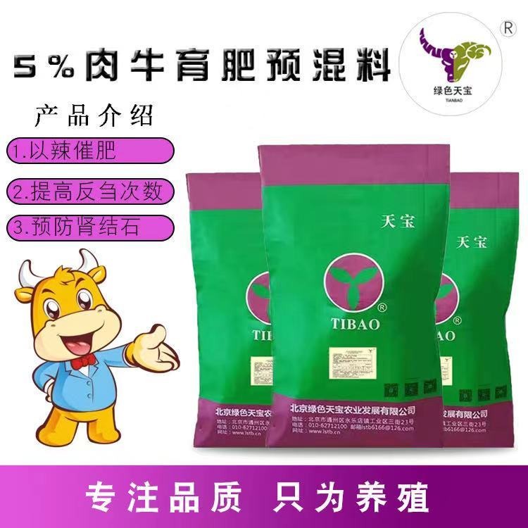 北京绿色天宝 养牛就是养瘤胃，俗话说瘤胃功能好，牛就健康好养 饲料 预混料 饲料添加剂
