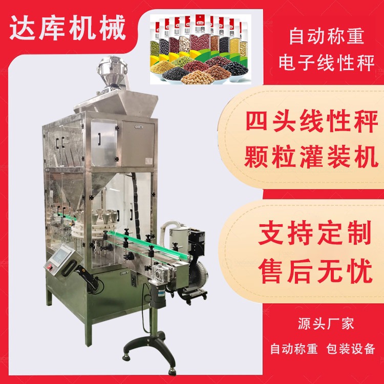 郑州达库 面包糠分装机   1-5公斤颗粒灌装机 生物颗粒分装机