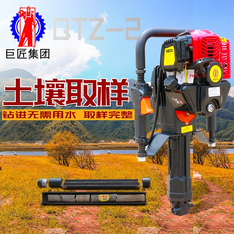 华夏巨匠QTZ-2型 10米便携式取土钻机  野外地质勘探设备  手持式工程取样小设备