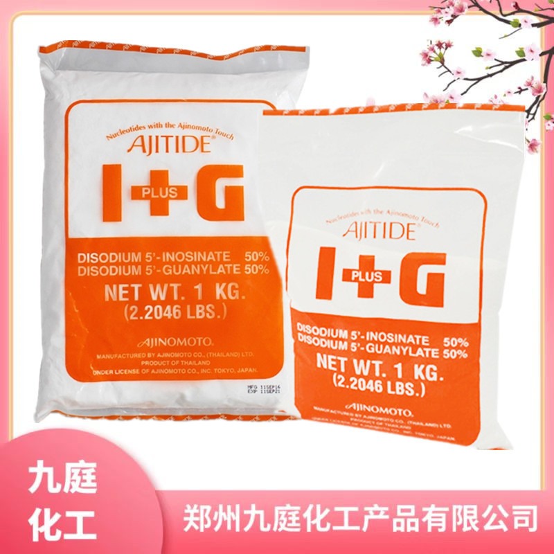I+G增味剂核甘酸二钠 提味剂增鲜剂 5-呈味核苷酸二钠i+g