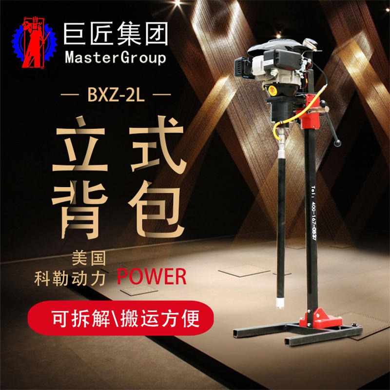 华夏巨匠 BXZ-2L双人立式背包钻机 30米岩芯取样钻孔机 地质勘探小钻机