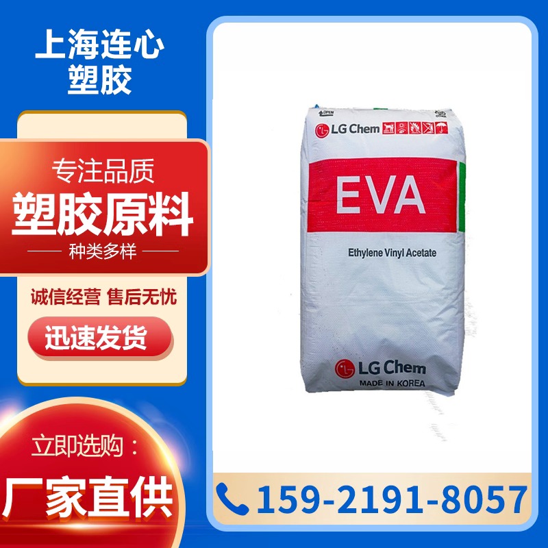 EVA 韩国LG EA28150 光伏膜 耐低温 高流动  热熔胶粘合剂 塑胶原料