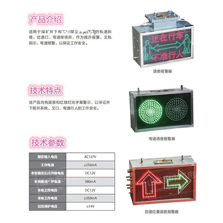 KXB127F煤矿用隔爆兼本质安全型语言报警器红灯显示屏闪烁及绿灯指示