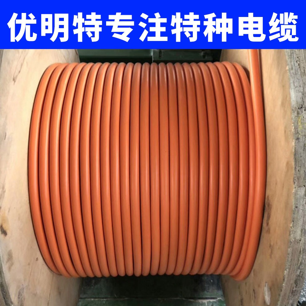 高柔性电缆 41.5平方高柔性电缆 柔性耐磨电缆 生产厂家 优明特现货库存