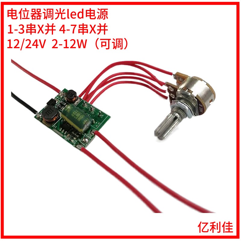 带电源开关手动旋钮电位器调光led控制器9W低压功率可调12伏24V图片