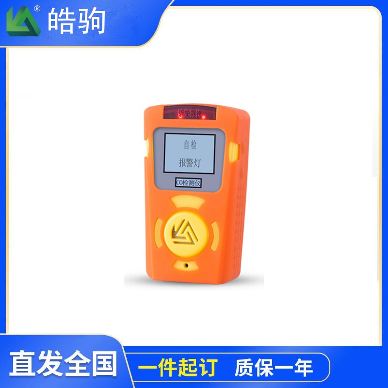 皓驹  NA80    有毒有害气体检测仪   便携式有毒有害气体检测仪报警器图片