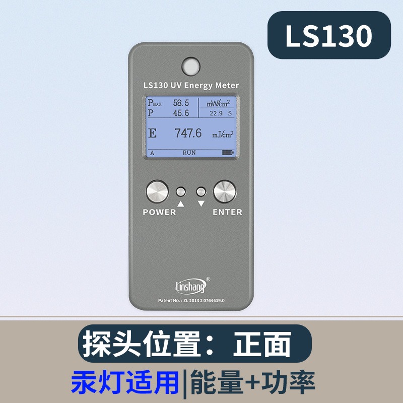林上LS130  紫外线UV照度计检测仪  汞灯能量测试仪