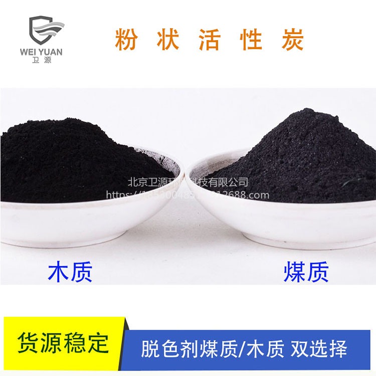 厂家供应脱色活性炭 卫源批发销售粉末活性炭脱色提纯