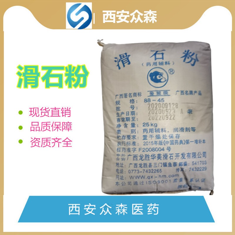 药用辅料滑石粉制剂辅料，医药用级滑石粉在制剂中的应用