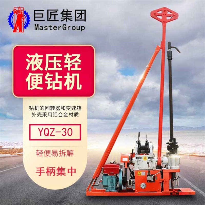 华夏巨匠YQZ-30型地质勘探钻机 30米轻便可拆解款地勘设备 液压岩心取样钻孔机