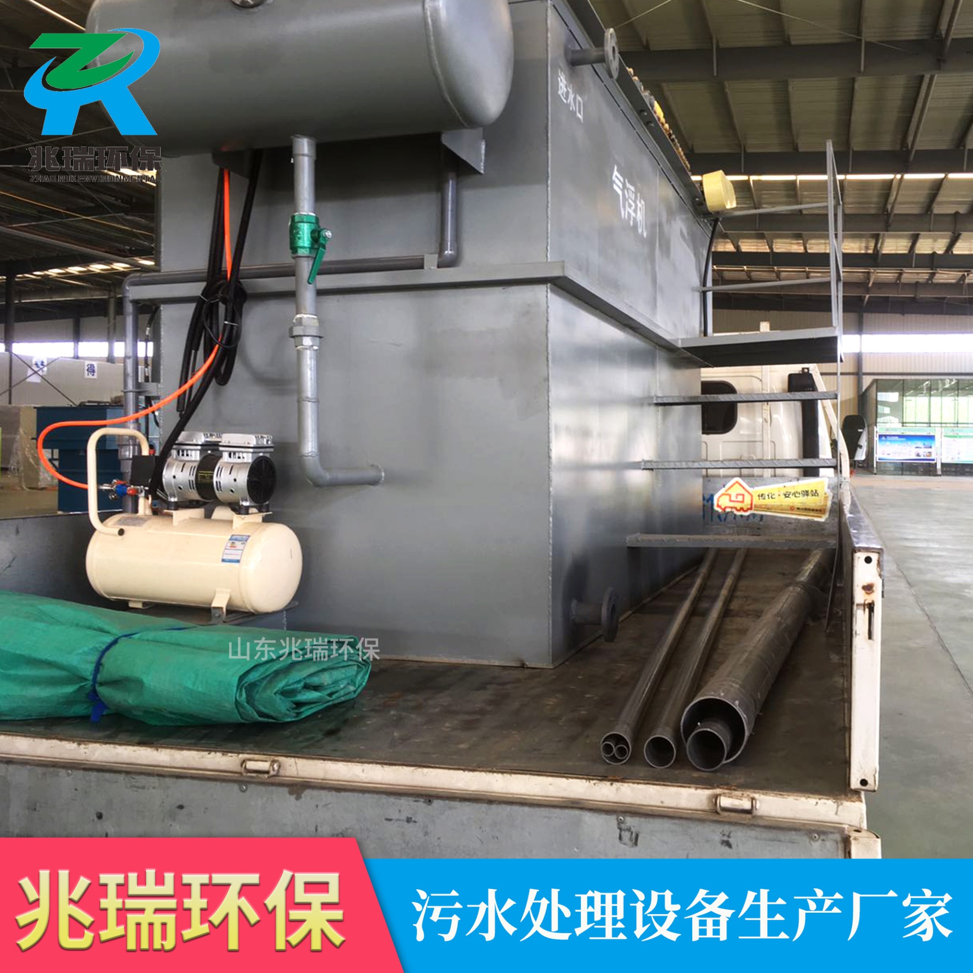 厂家兆瑞环保印染废水处理设备 污水处理成套设备 ZR溶气气浮机设备 ZR-QF50