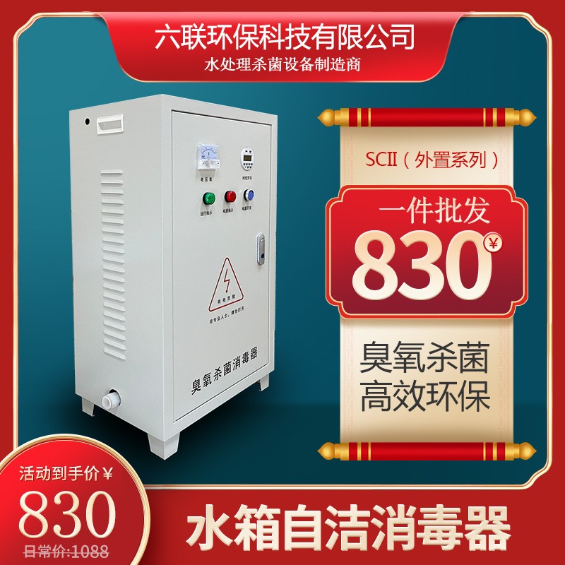 贵州水箱自洁消毒器内置外置二次供水生活水箱消防水箱臭氧杀菌灭菌仪